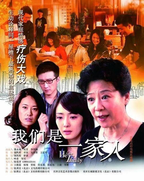 我们是一家人 电视剧,温情演绎现代家庭生活画卷
